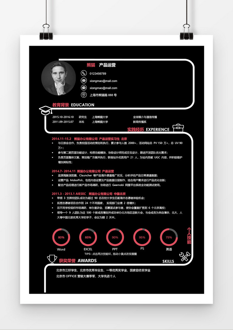 黑色大气线条感WORD简历模板
