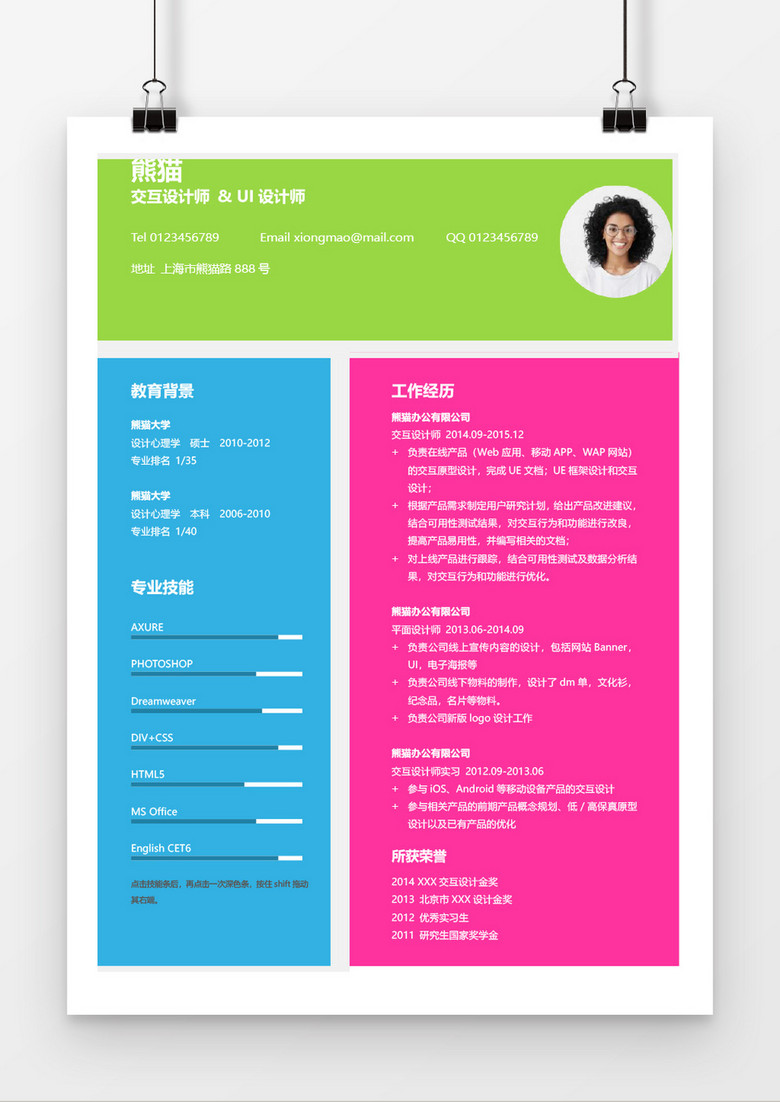 创意色块UI设计师word简历模板