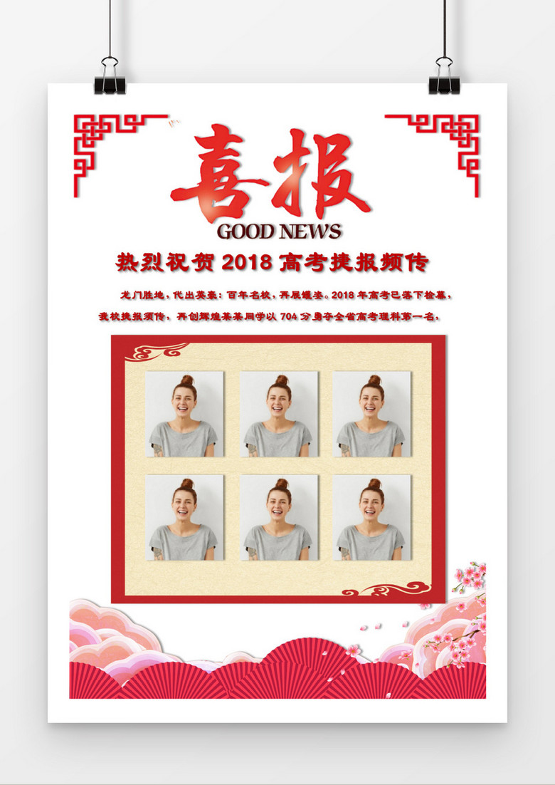 红色简约风喜报喜讯海报word模板