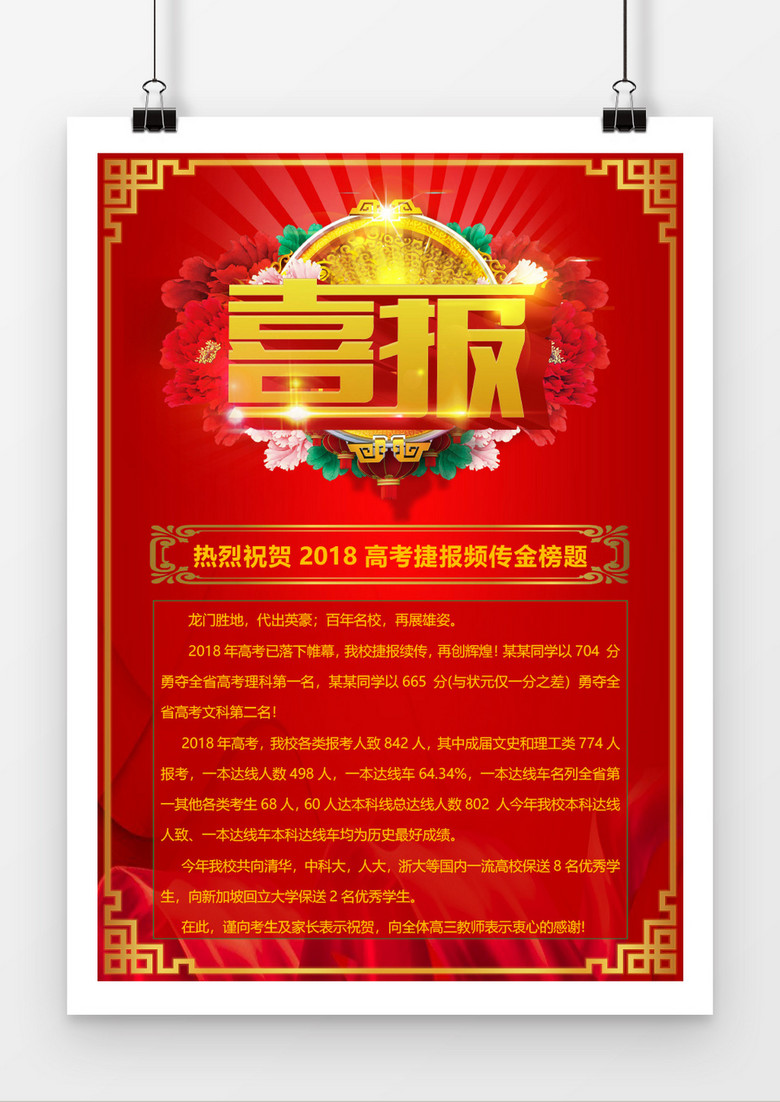 红色喜庆中国风喜报模板Word模板