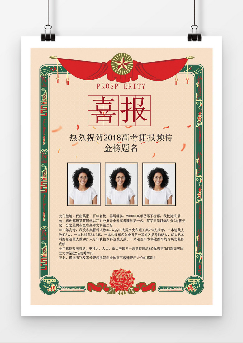 高考喜报金榜题名喜报Word模板下载_word_【熊猫办公】