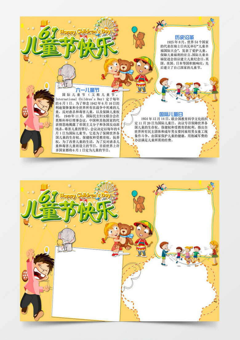 可爱卡通六一儿童节快乐手抄报word模板