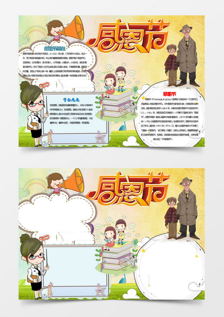 可爱简单感恩节小报手抄报Word模板