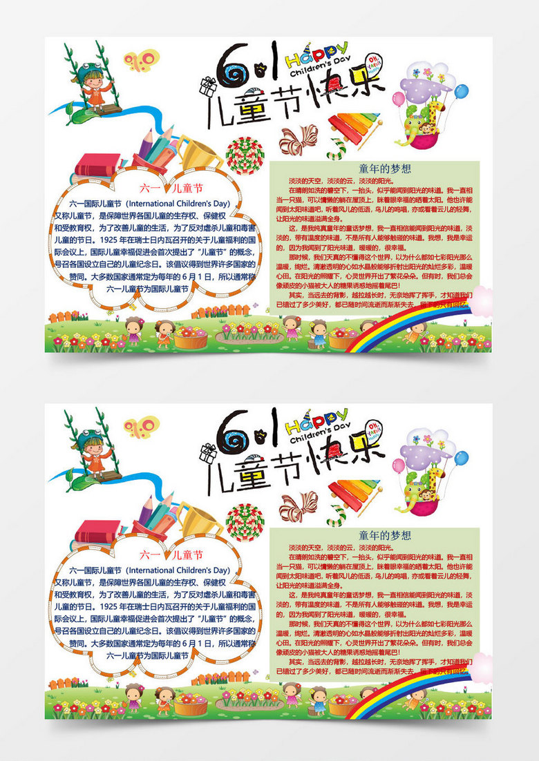 可爱卡通六一儿童节小报word手抄报模板