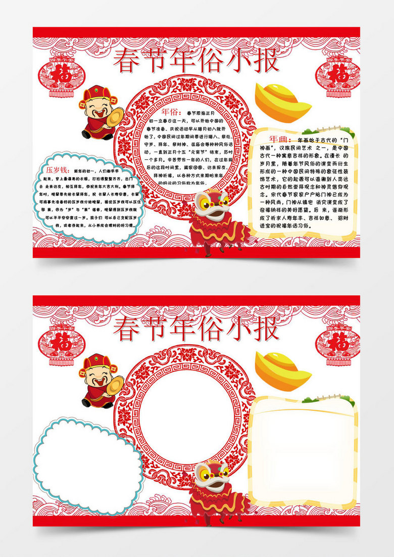 春节年俗年画压岁钱word小报手抄报