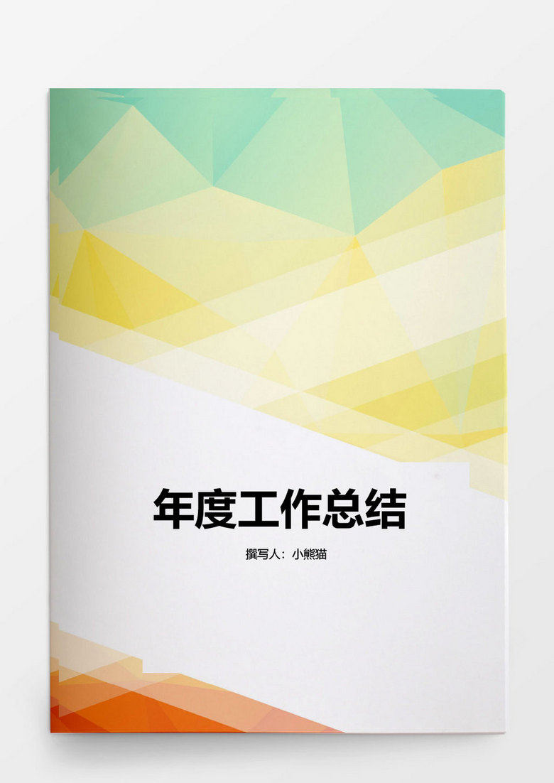 年度HR工作总结汇报Word文档