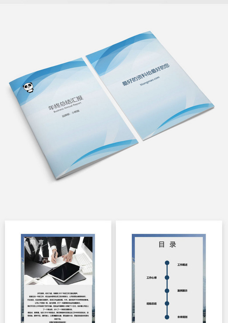 工作范文简约大气个人工作总结工作汇报Word文档no.2