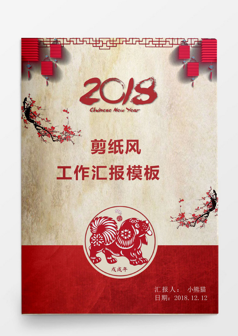 剪纸风个人工作总结汇报Word模板