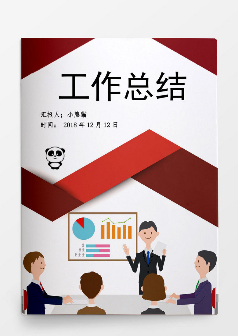 工作范文商务风企业个人工作总结word模板