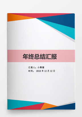 企业文化建设年度工作总结Word文档模板