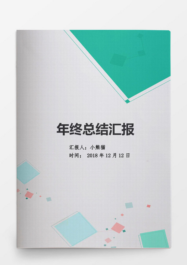 招聘工作总结及规划Word文档模板