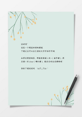 模板word文档1262307简洁中国红党政信纸背景1134298手绘浪漫感谢信