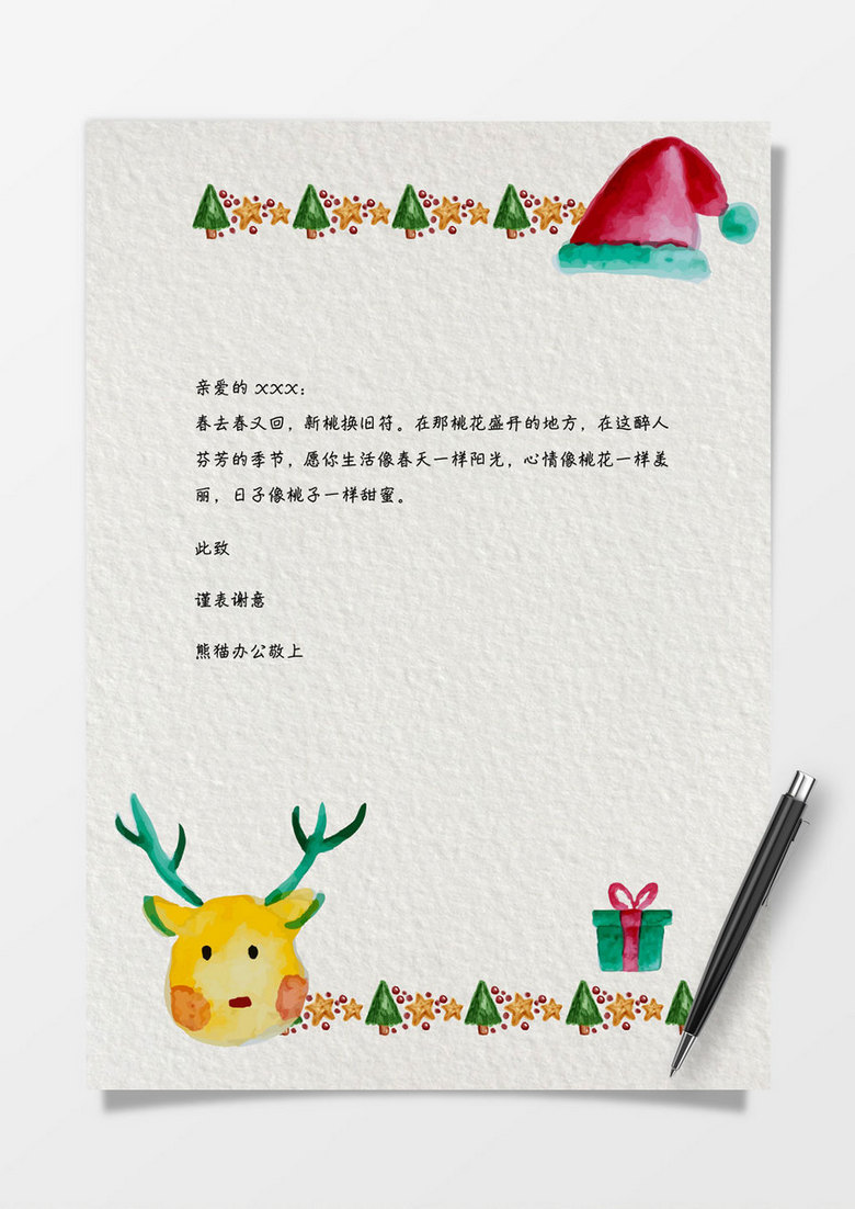 卡通水彩风圣诞节a4节日信纸word模板