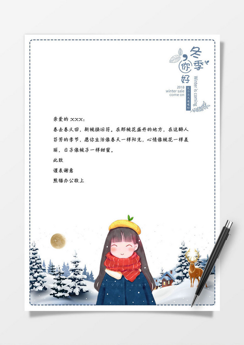 卡通手绘女孩冬天雪景信纸word信纸模板