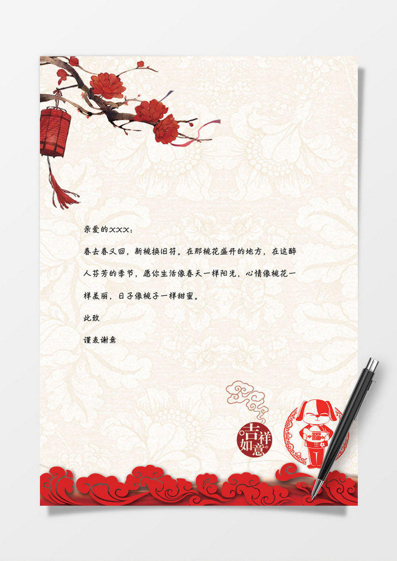 中国风古典新年word感谢信信纸背景模板