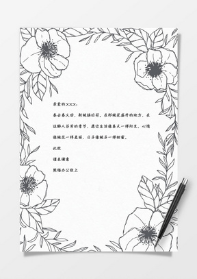 欧式简笔花朵word信纸背景模板