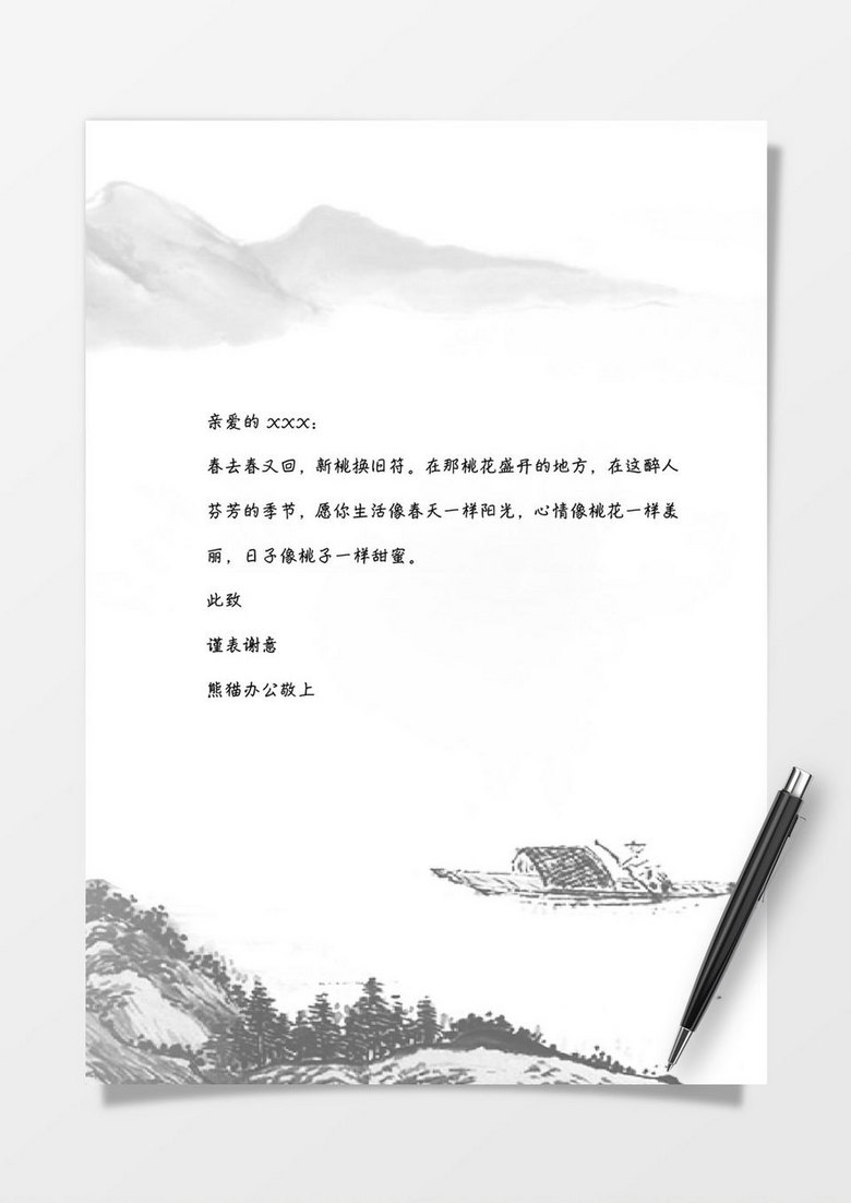 水墨中国风信纸word模板