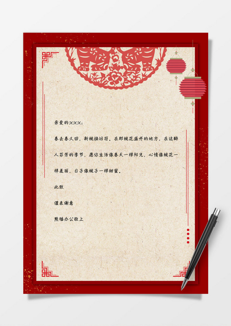 大红色春节word感谢信信纸背景模板