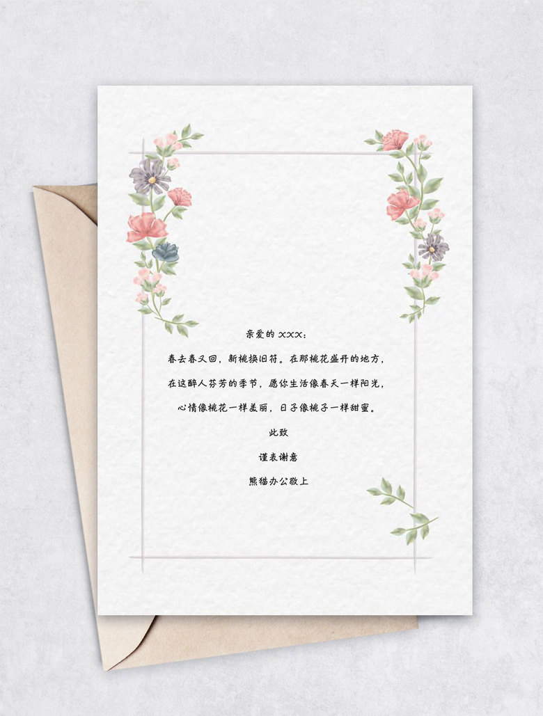 手绘浪漫感谢信艺术信纸word模板