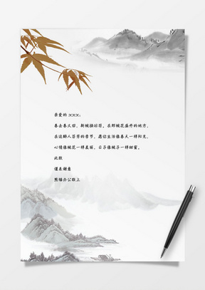 中国古风信纸word模板下载_熊猫办公