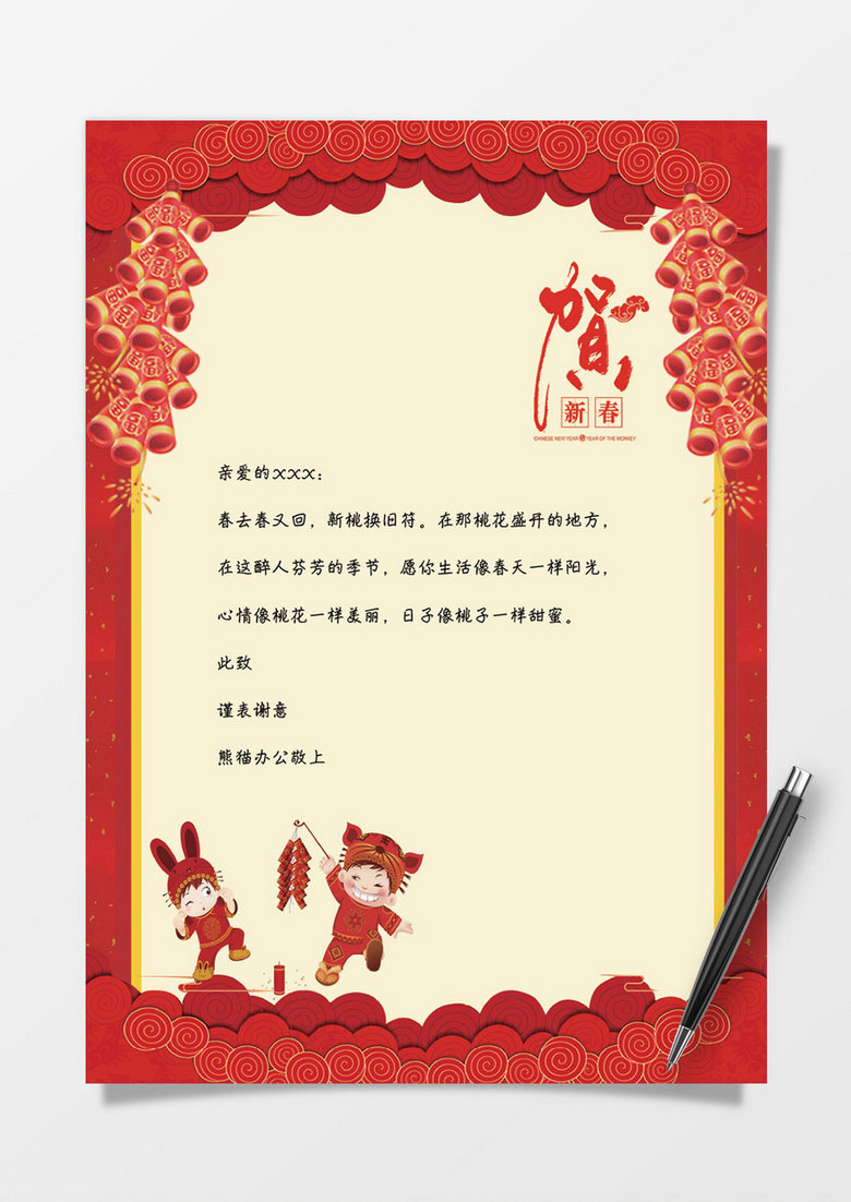 中国风贺新年word感谢信信纸背景模板