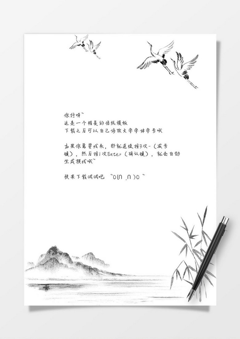 中国风仙鹤word信纸背景模板