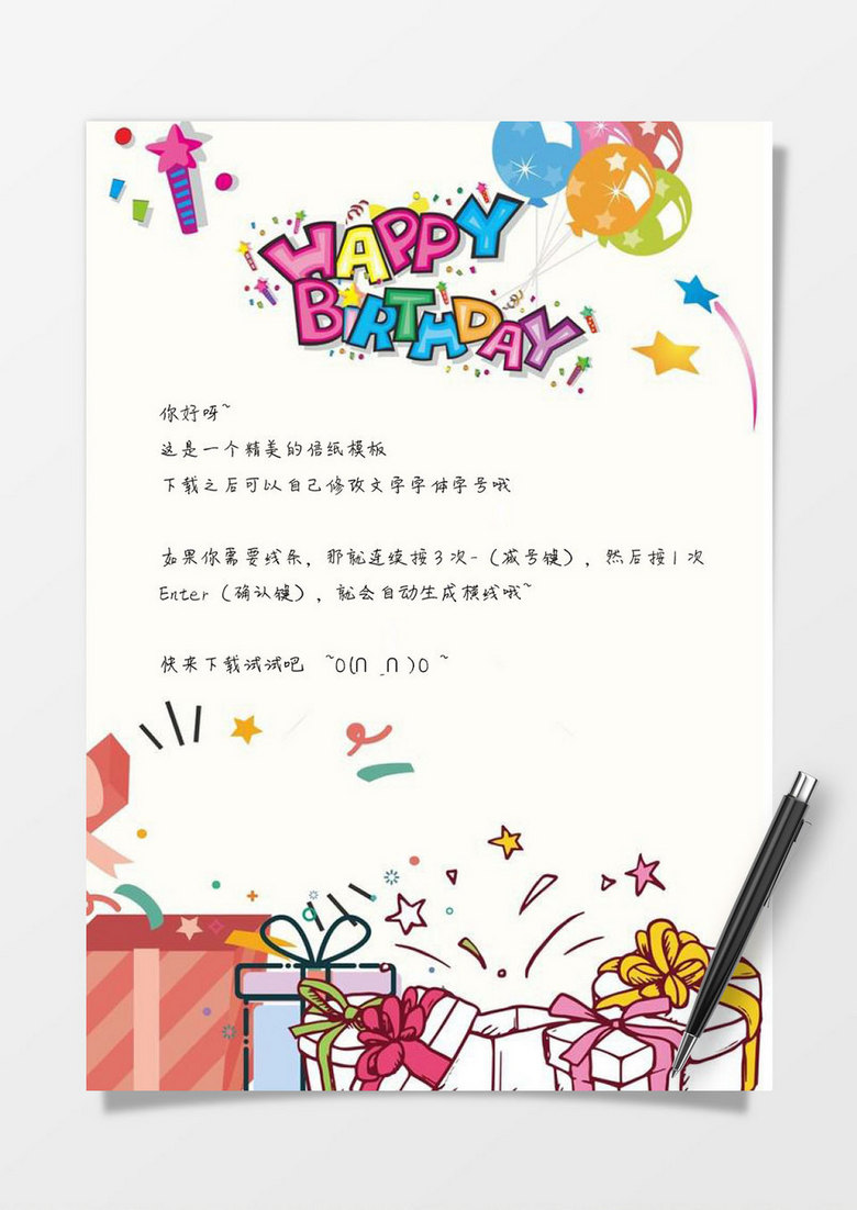 童趣儿童生日感谢信信纸背景word模板下载 生日 熊猫办公