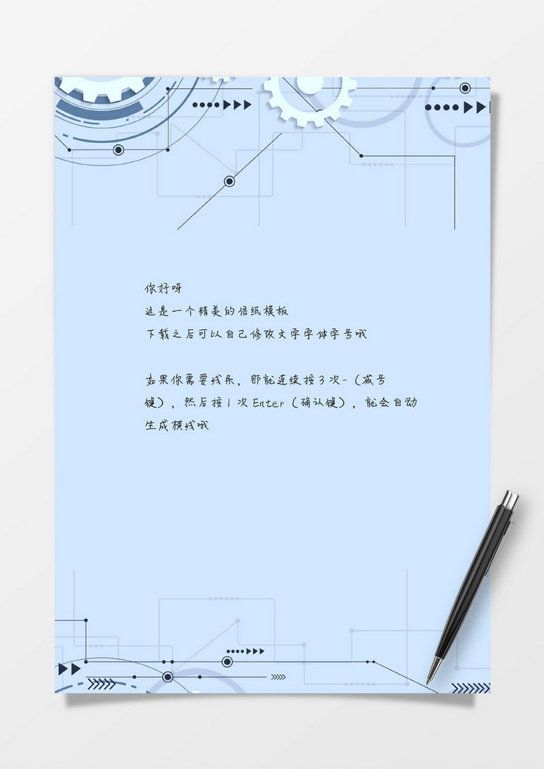 机械线条蓝色商务信纸模板
