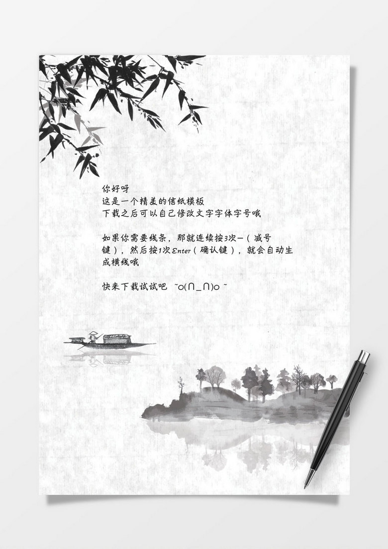 中国风水墨山水word信纸背景模板