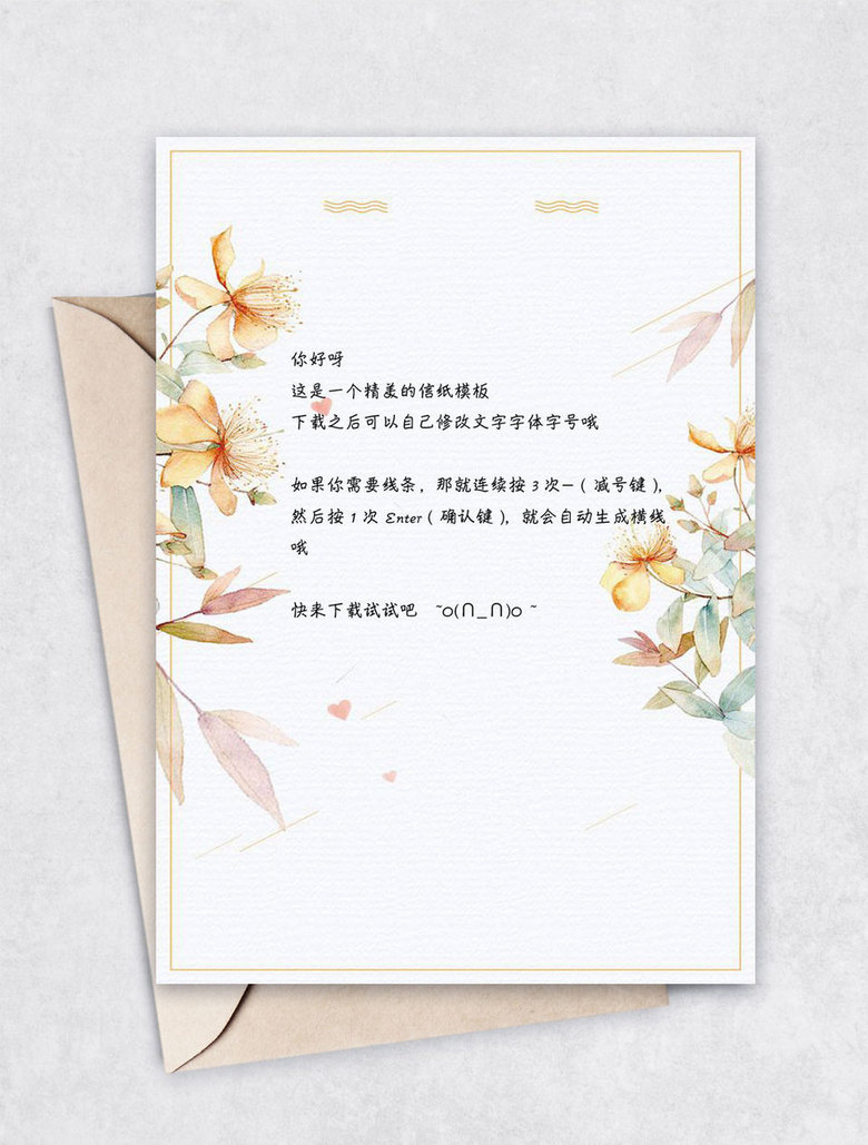 艺术浪漫花朵感谢信信纸背景word模板下载 熊猫办公