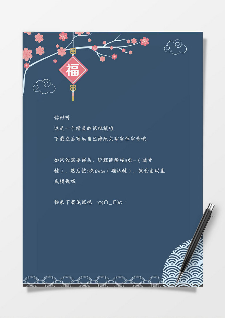 清新蓝色中国风信纸背景word模板下载 熊猫办公 清新蓝色中国风信纸背景word模板下载 熊猫办公