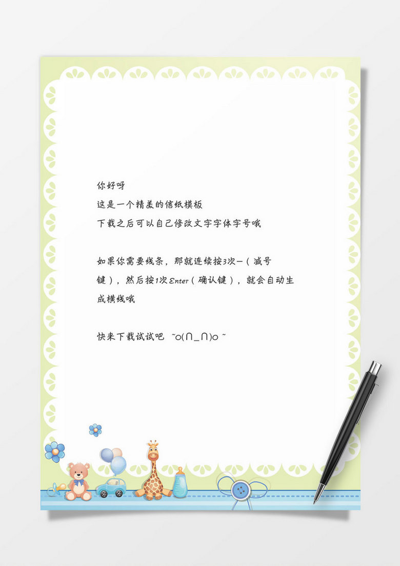 卡通可爱信纸背景word模板下载 Wps格式 熊猫办公