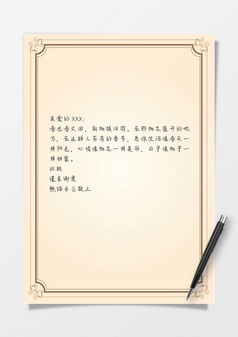 清新简约复古边框欧式word信纸模板