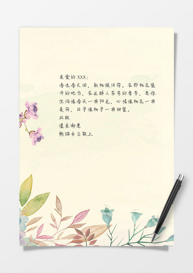简约小清新花卉word信纸