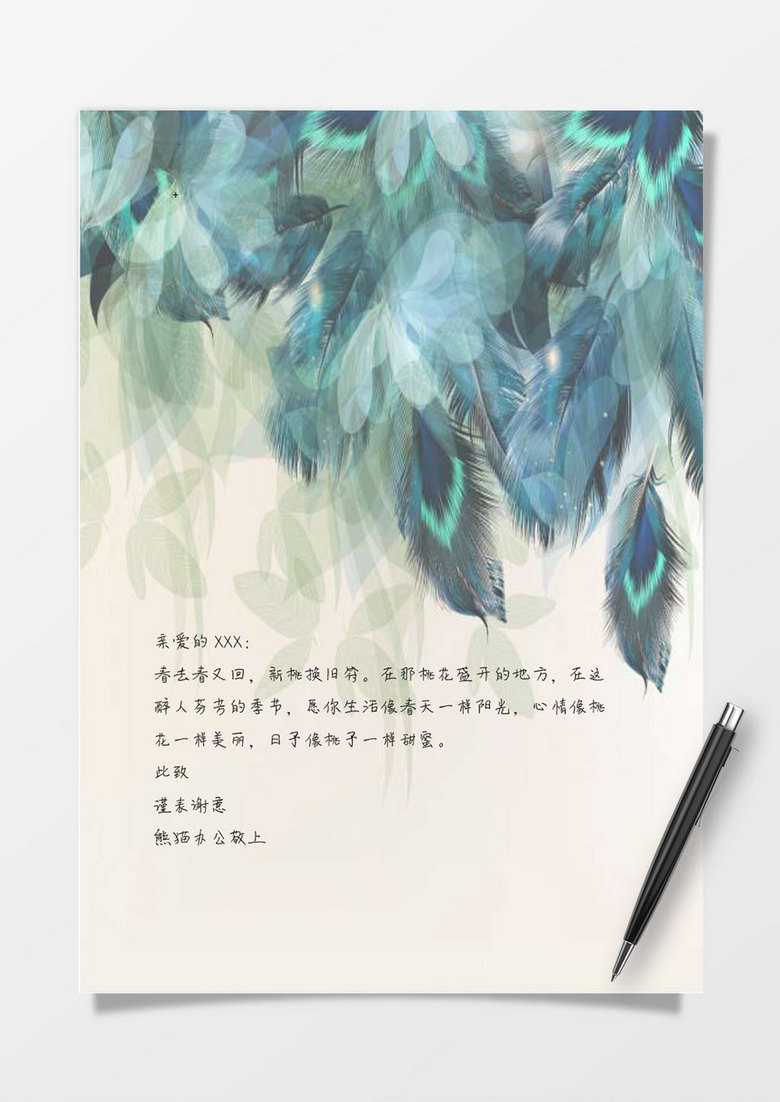 清新孔雀羽毛信纸word模板