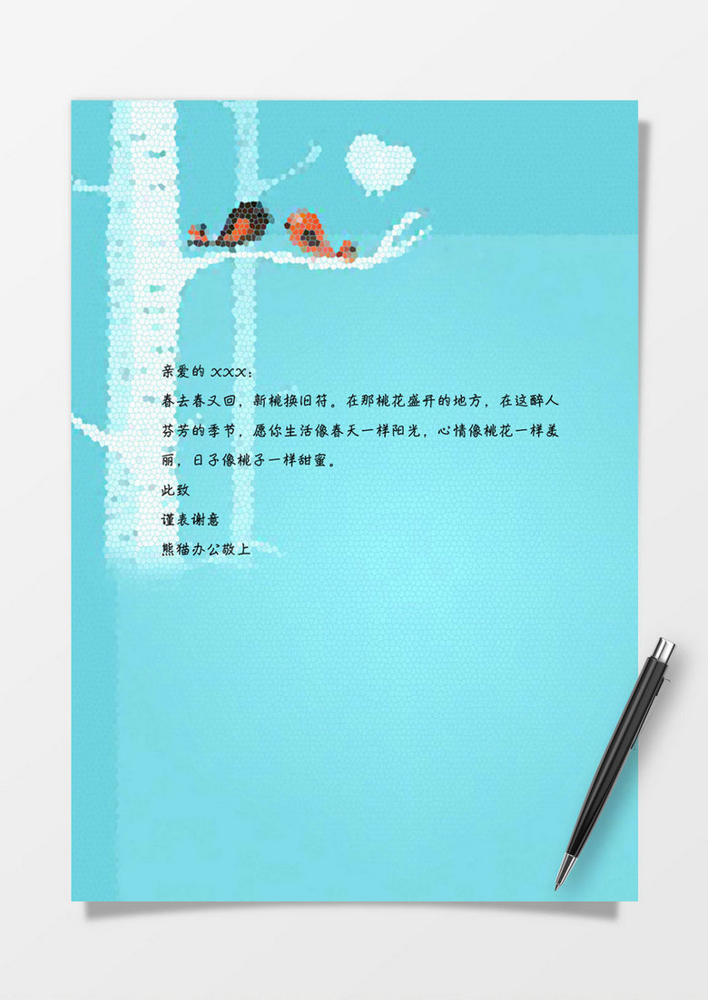 小清新卡通简约word信纸模板