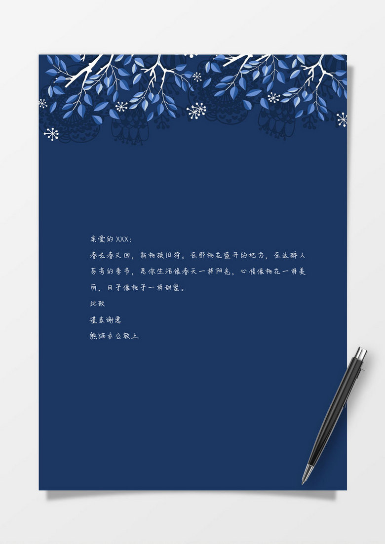 蓝色欧式花纹word信纸模板