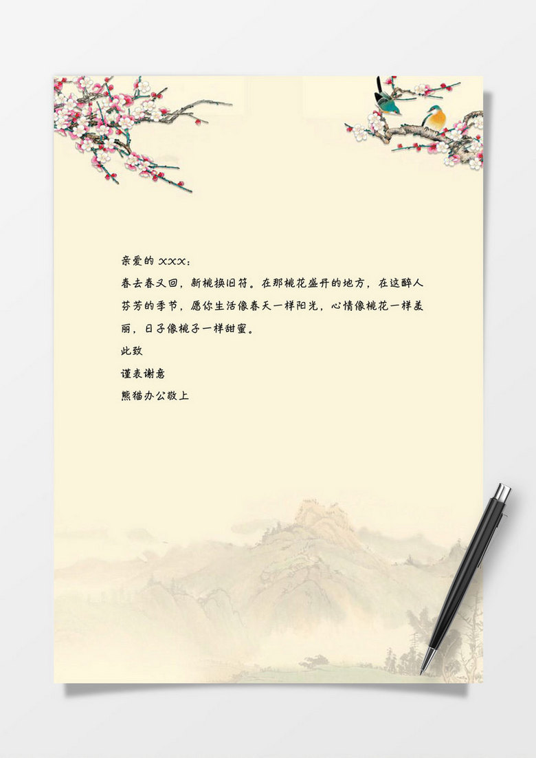 中国山水水墨word信纸模板