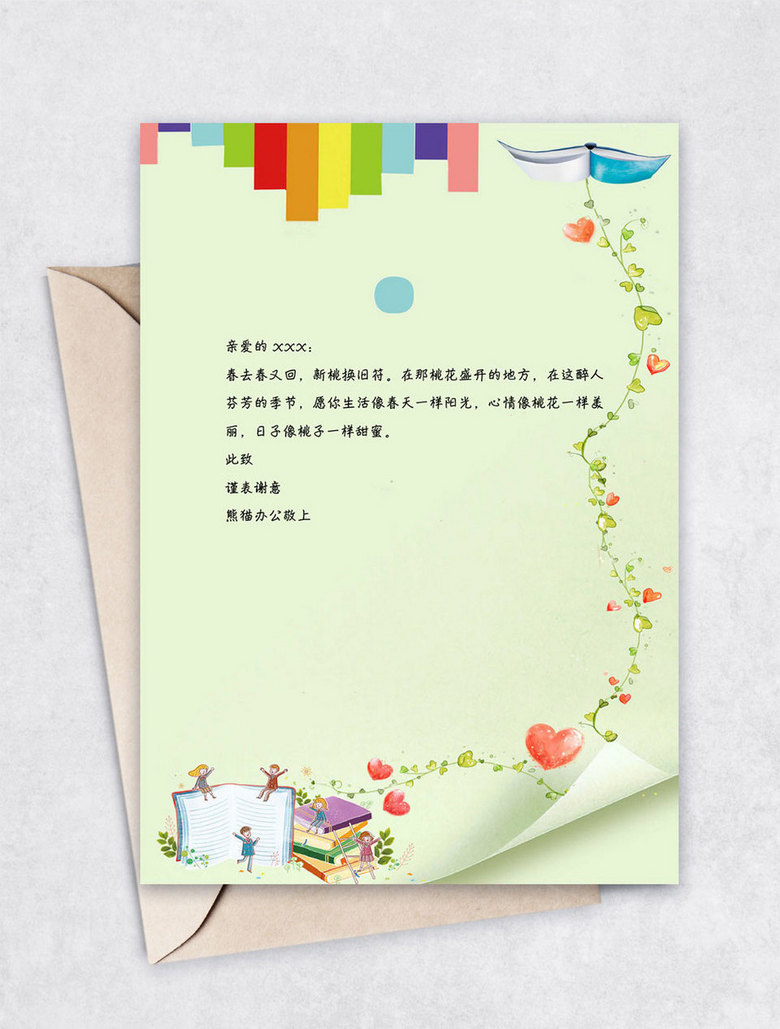 几何图案彩色信纸word模板下载_熊猫办公