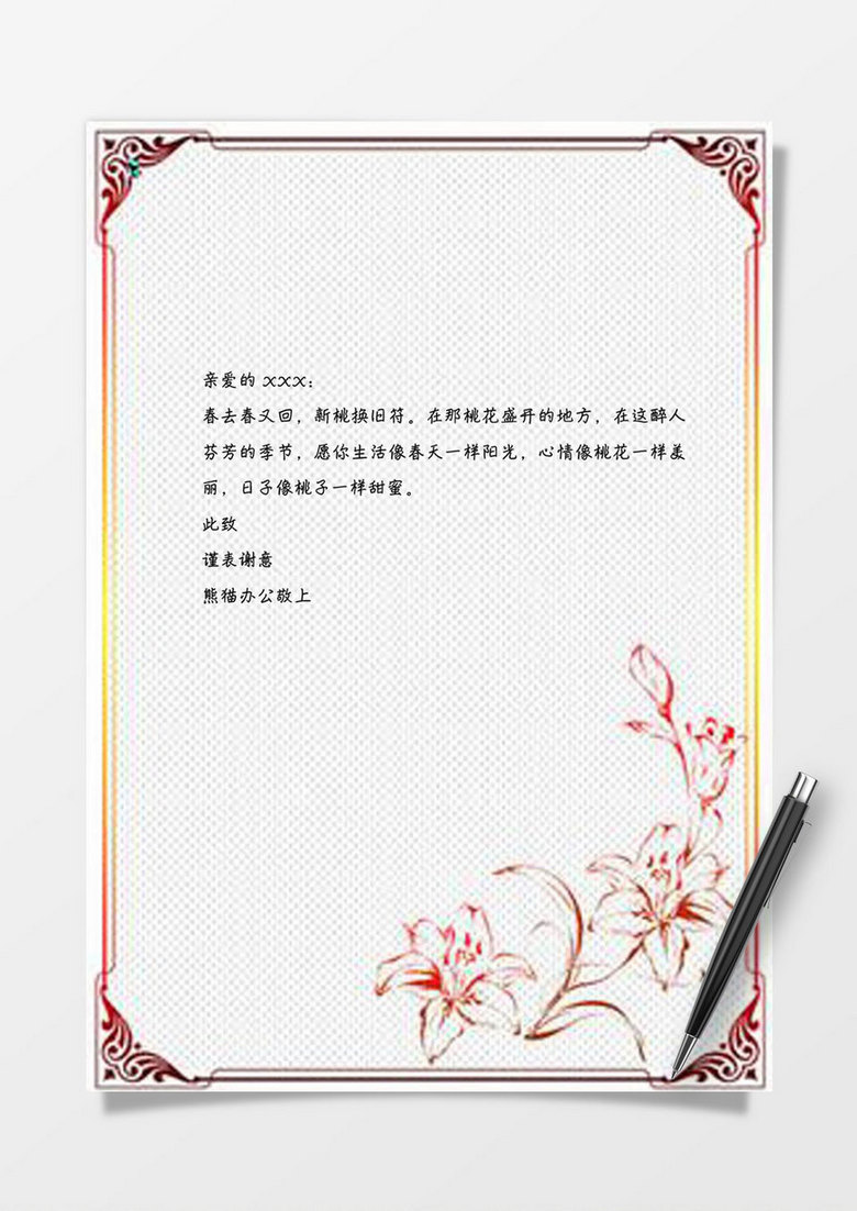欧式花纹边框信纸背景word模板下载 边框 熊猫办公