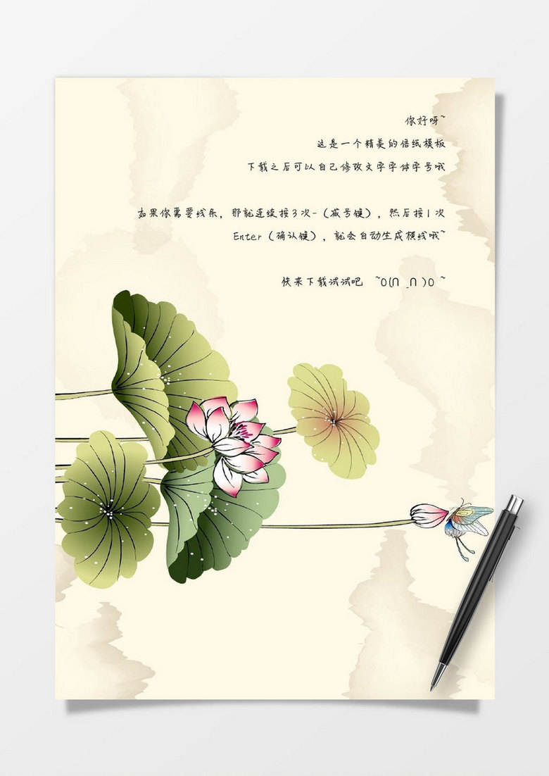 本作品全称为《黄色简约中国风荷花信纸word