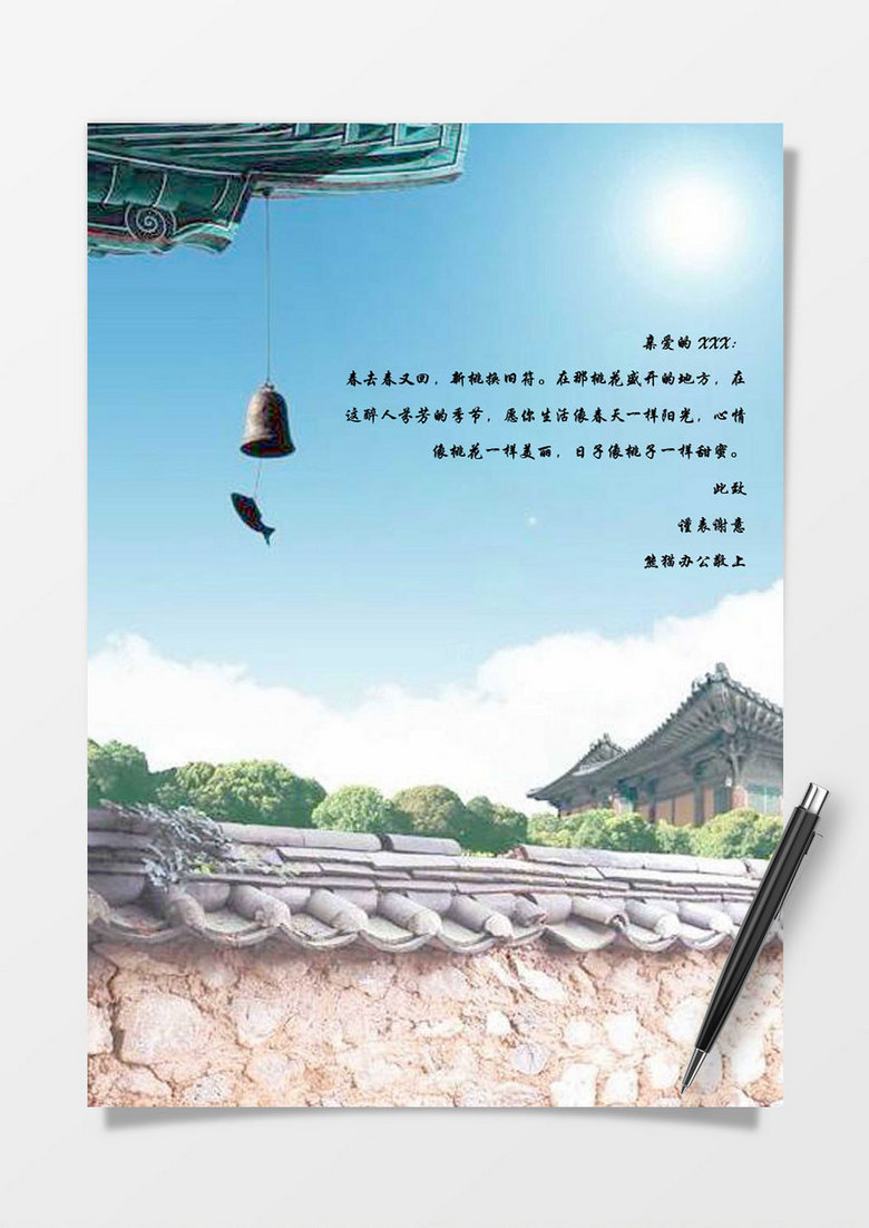 建筑风景小鸟word信纸模板