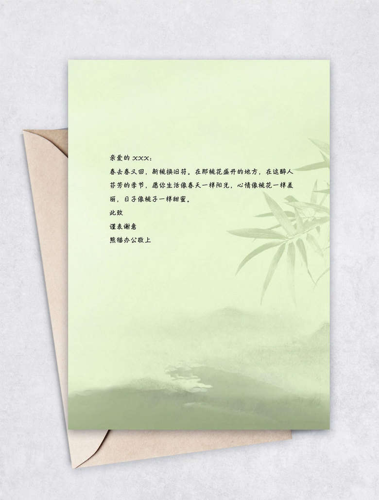 绿色山水底纹word信纸模板