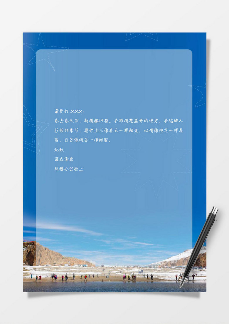 蓝色风景背景word信纸模板