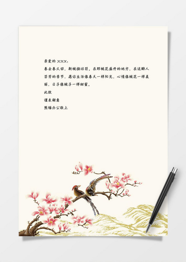 中国风花鸟山水水墨word信纸模板