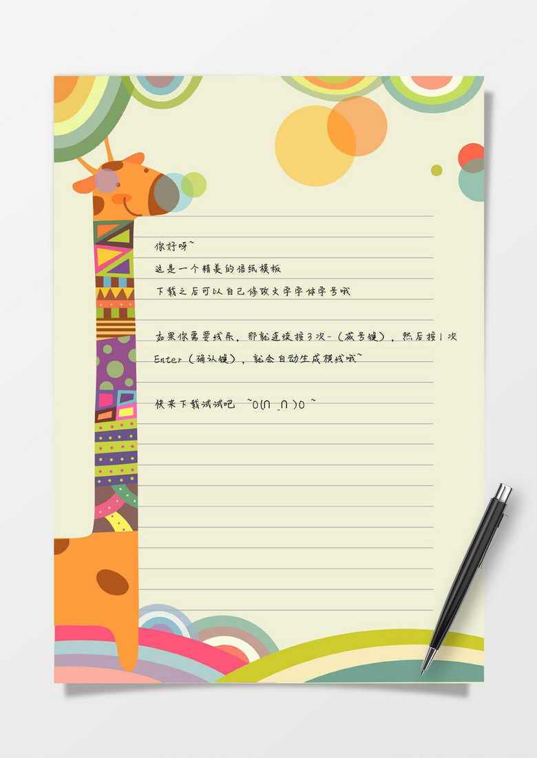 卡通动物word信纸模板
