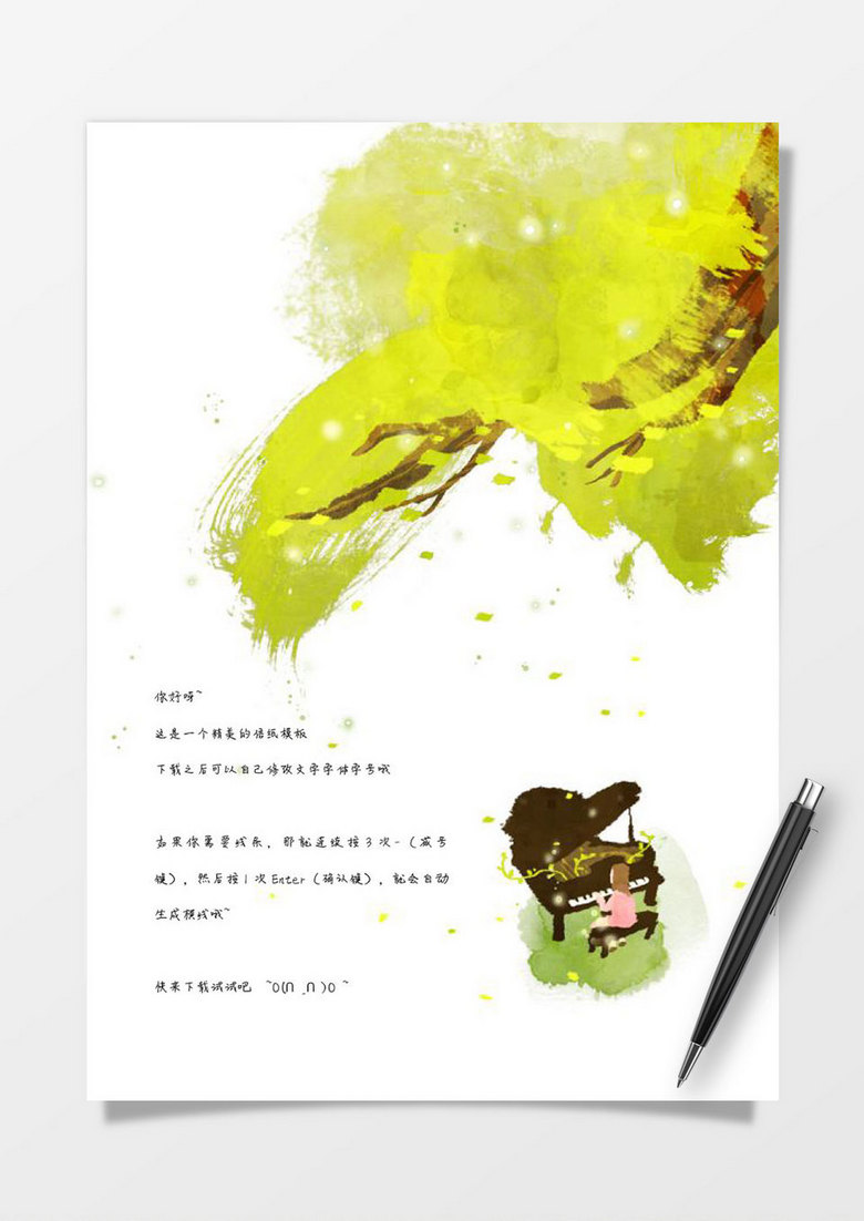 本作品全称为《水彩小清新弹钢琴的女孩信纸word