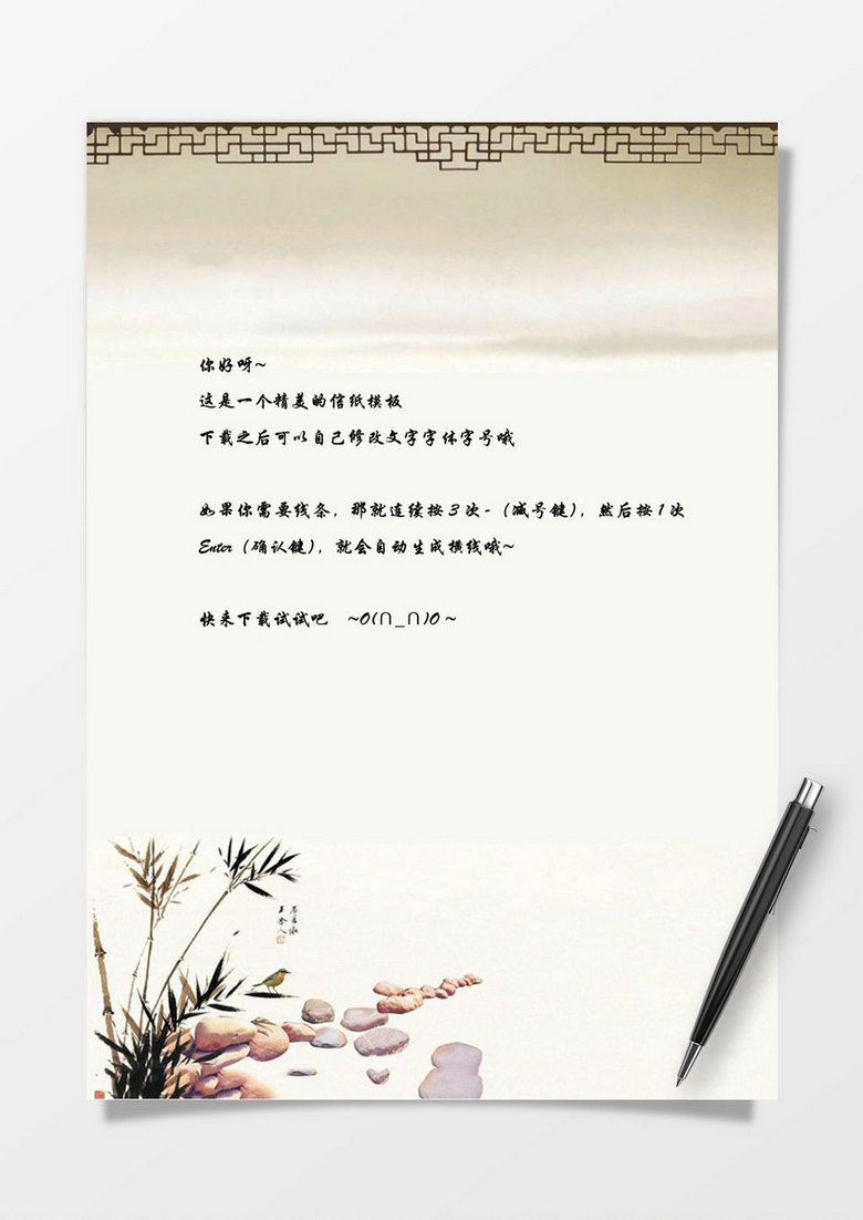 中国风背景禅意word信纸模板