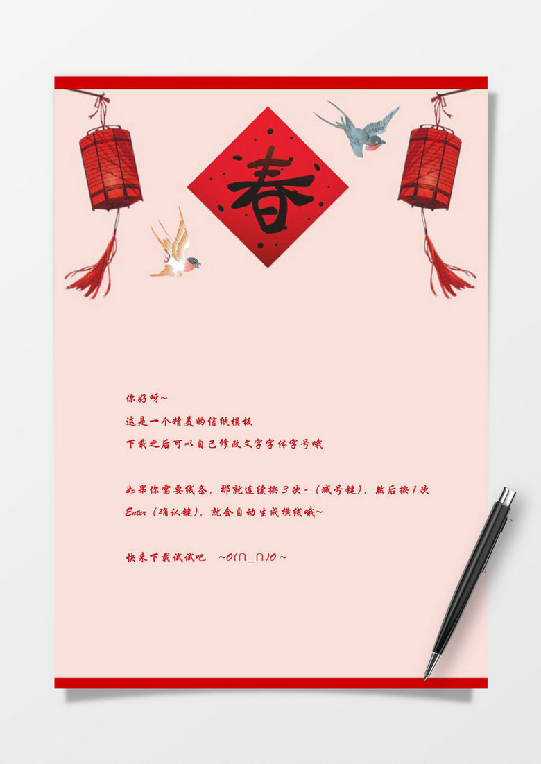 喜庆春节背景word信纸模板