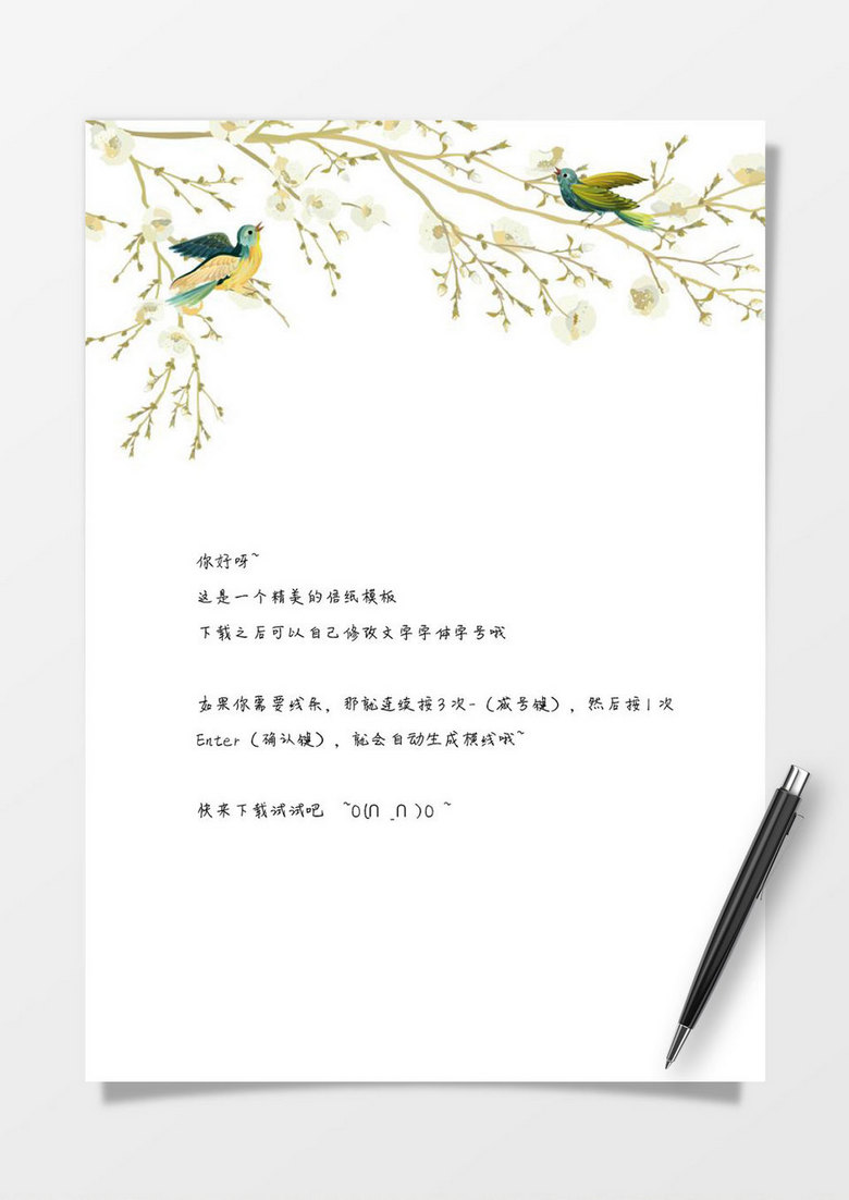 树枝花鸟白底背景信纸word模板下载 背景 熊猫办公